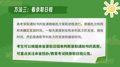 錄取通知書簽收須知 謹防信息泄露，安全收取未來憑證
